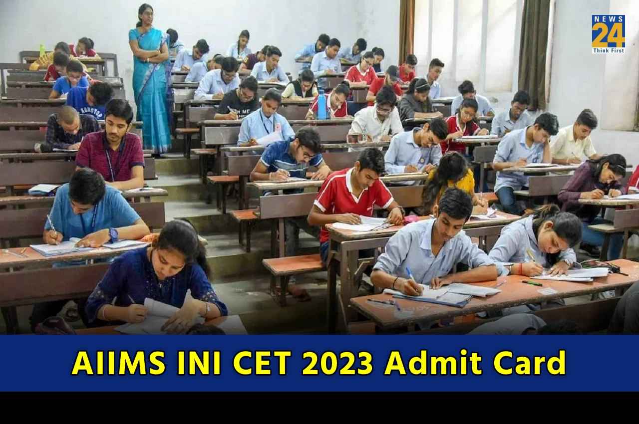 AIIMS INI CET 2023: एम्स आईएनआई सीईटी जुलाई सेशन परीक्षा के एडमिट कार्ड आज होंगे जारी, इन डिटेल्स के साथ कर पाएंगे डाउनलोड
