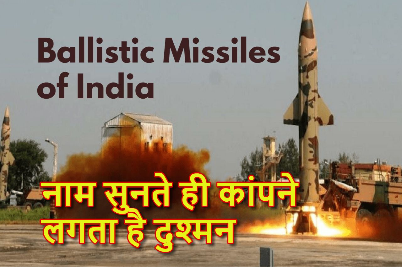 Important missile system of India