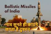 Important missile system of India