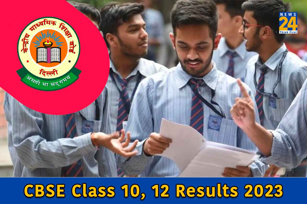 CBSE Results 2023: इस तारीख तक जारी होंगे सीबीएसई 10वीं, 12वीं के परिणाम, डिजीलॉकर से ऐसे कर सकेंगे चेक