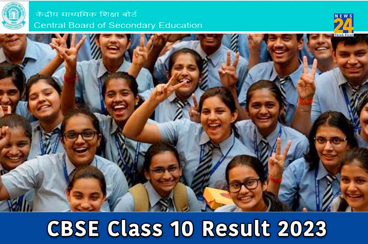 CBSE Class 10 Results 2023: सीबीएसई 10वीं बोर्ड का रिजल्ट जारी, इस साल 93.12% के साथ लड़कियों का रहा शानदार प्रदर्शन