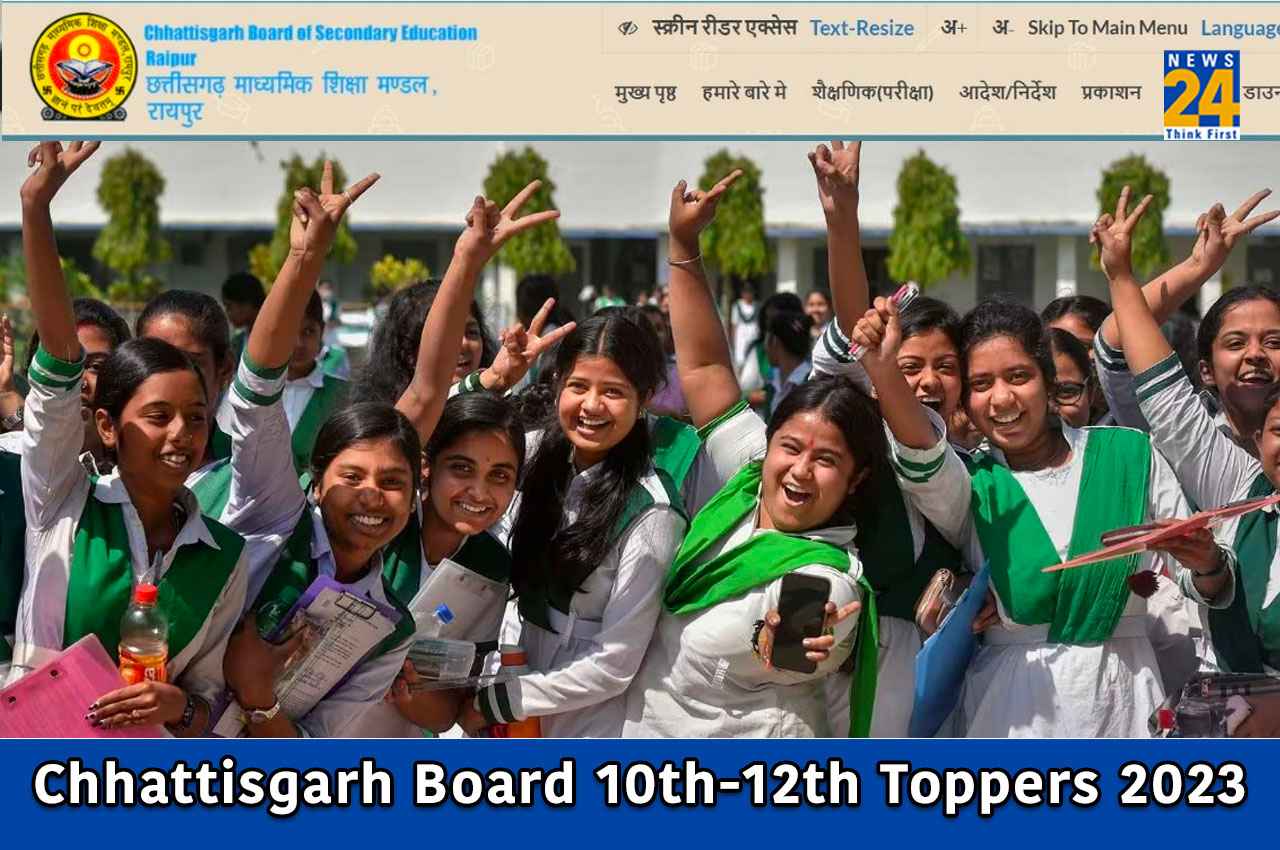 CGBSE 10th 12th Result 2023: छत्तीसगढ़ बोर्ड परीक्षा का परिणाम जारी, 12वीं में विधि भोसले और 10वीं में राहुल यादव ने किया टॉप, यहां चेक करें लिस्ट