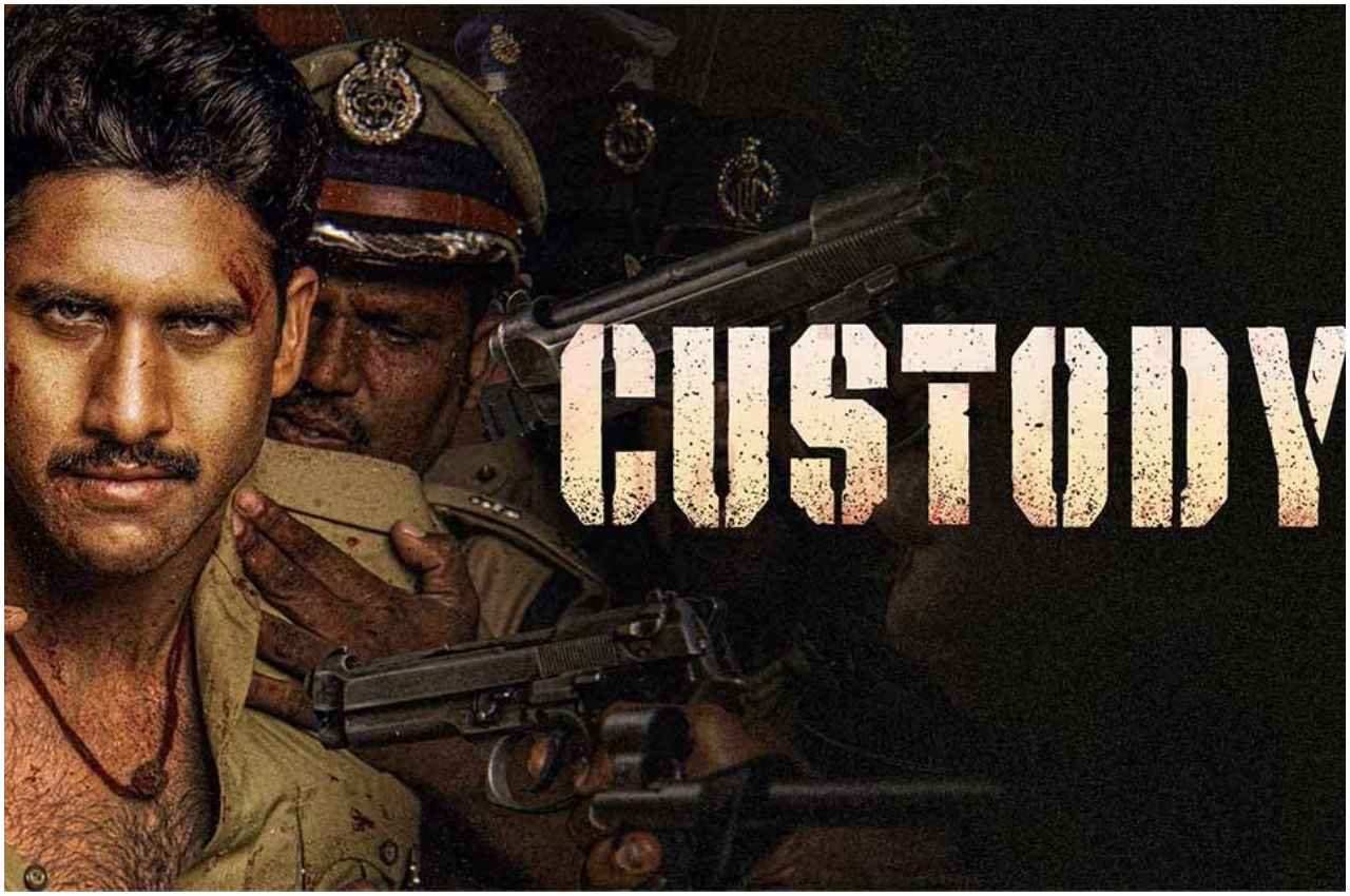 Custody Box Office Collection Day 6: ‘कस्टडी’ को नहीं मिल रहे दर्शक, छठवें दिन की कमाई में भी गिरावट