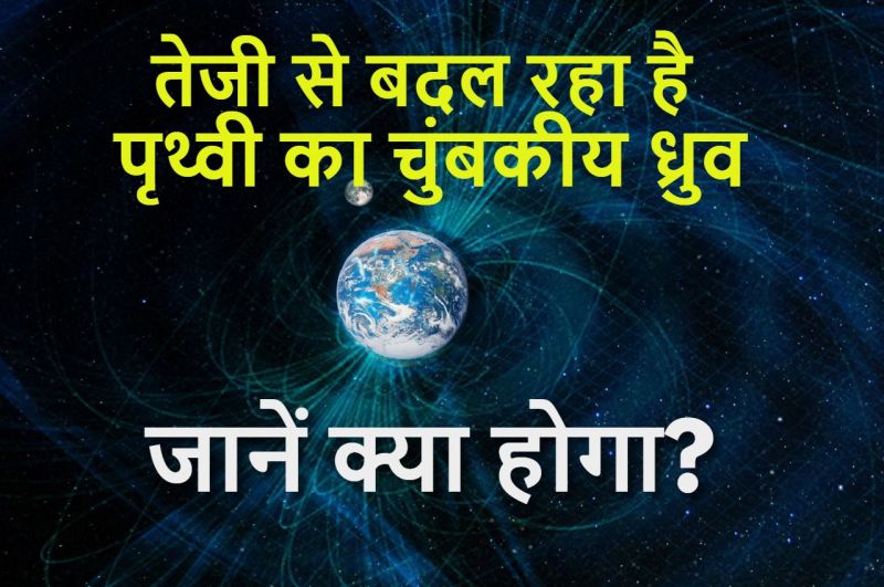 Earth magnetic pole