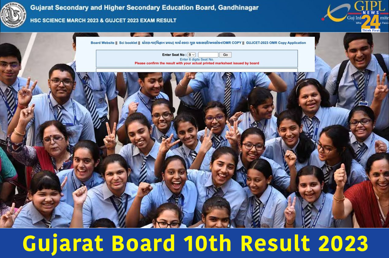 Gujarat Board 10th Result 2023