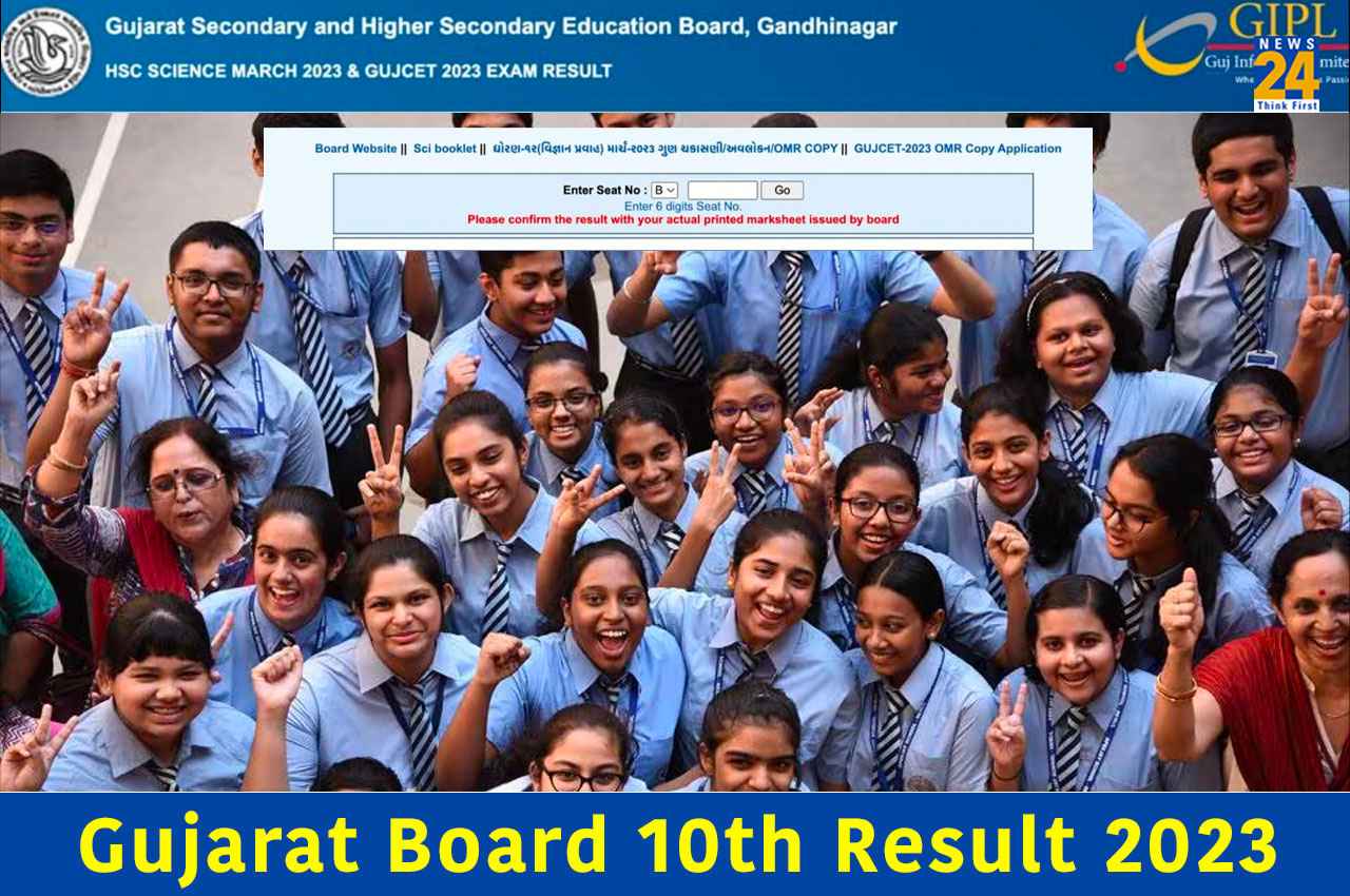 GSEB SSC Result 2023: गुजरात 10वीं का रिजल्ट जारी, 64.62% हुए पास, इस तरह से डाउनलोड करें मार्कशीट