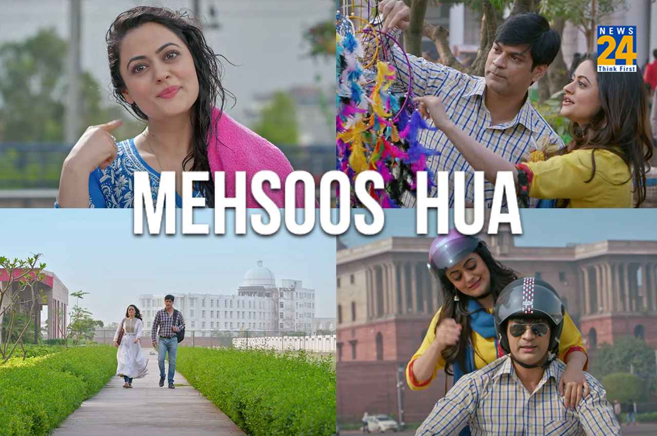 Ab Dilli Dur Nahin New Song Out: ‘अब दिल्ली दूर नहीं’ का नया सॉन्ग रिलीज, बेहद रोमांटिक है ‘महसूस हुआ’
