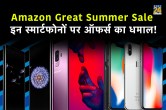 Amazon, Great Summer Sale, Amazon Great Summer Sale 2023, mobile phone under 10000, smartphone under 15k