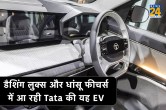 Tata Sierra EV, Tata Sierra EV price, Tata Sierra EV range, cars under 25 lakhs, suv cars,