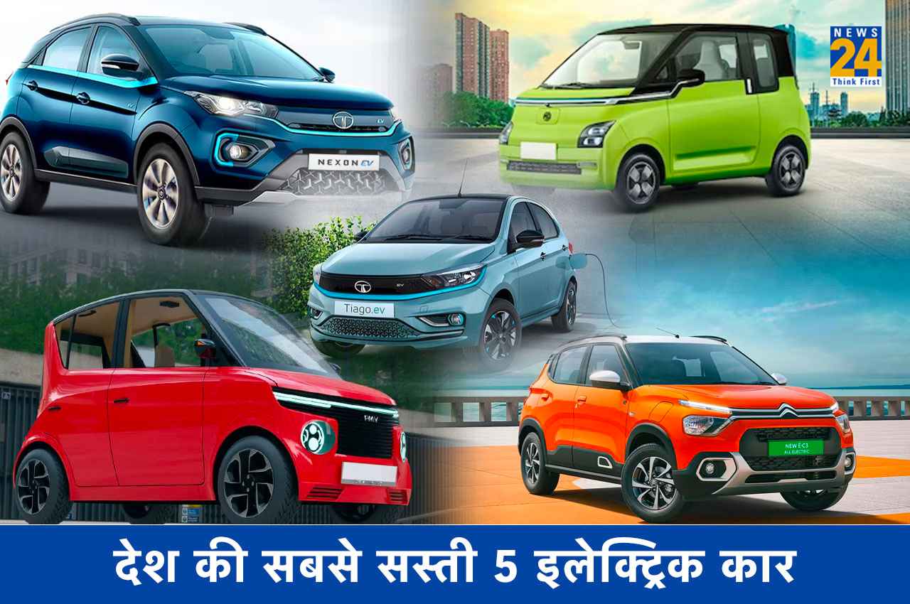 देश की सबसे सस्ती 5 इलेक्ट्रिक कार, लिस्ट में PMV EaS-E और Citroen eC3 भी शामिल