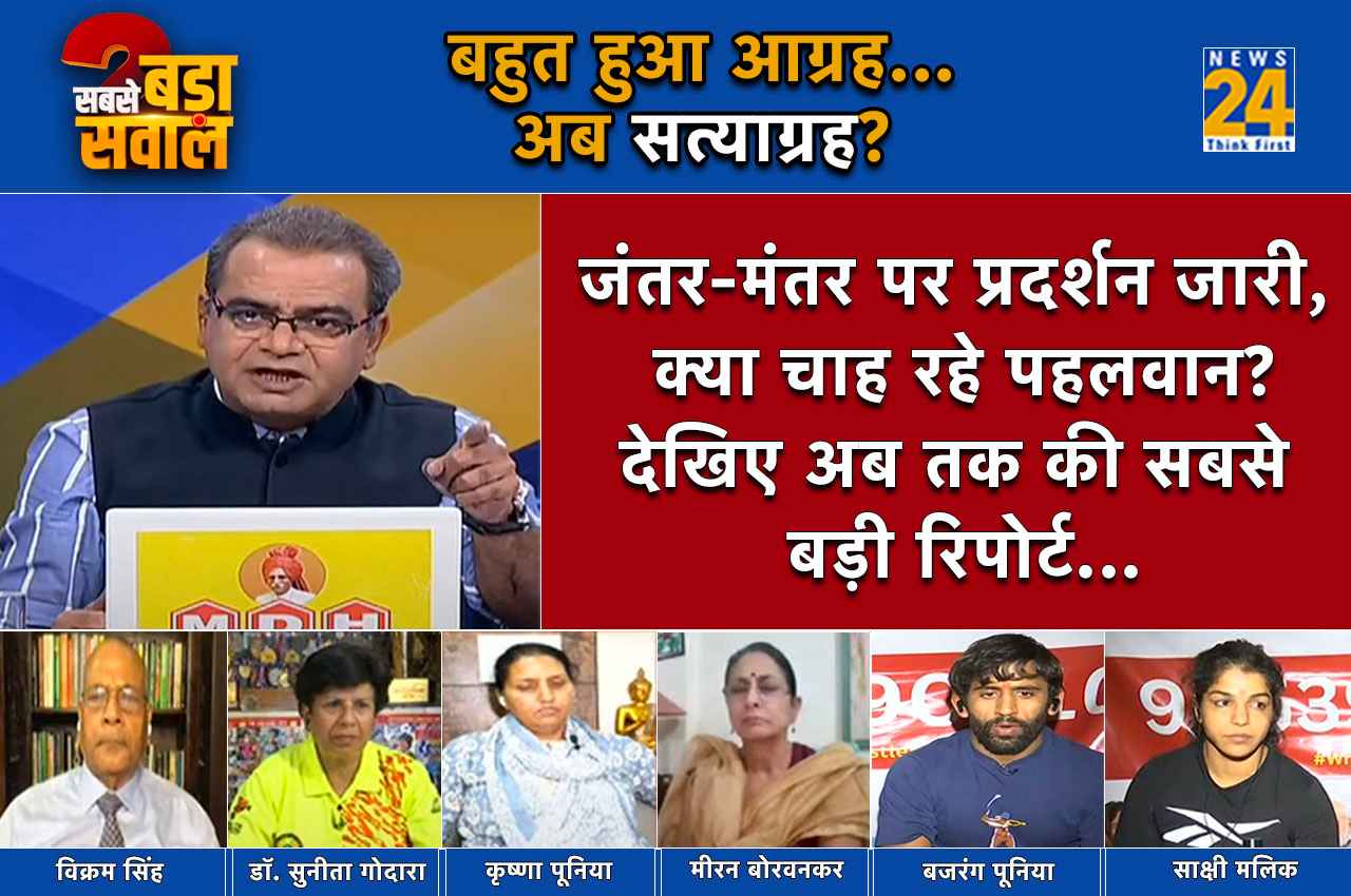 Sabse Bada Sawal: कर्नाटक का चुनाव खत्म, क्या पहलवानों का धरना भी खत्म होगा?