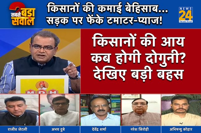 Sabse Bada Sawal, Sandeep Chaudhary Show, farmers income, Central Govt, MSP