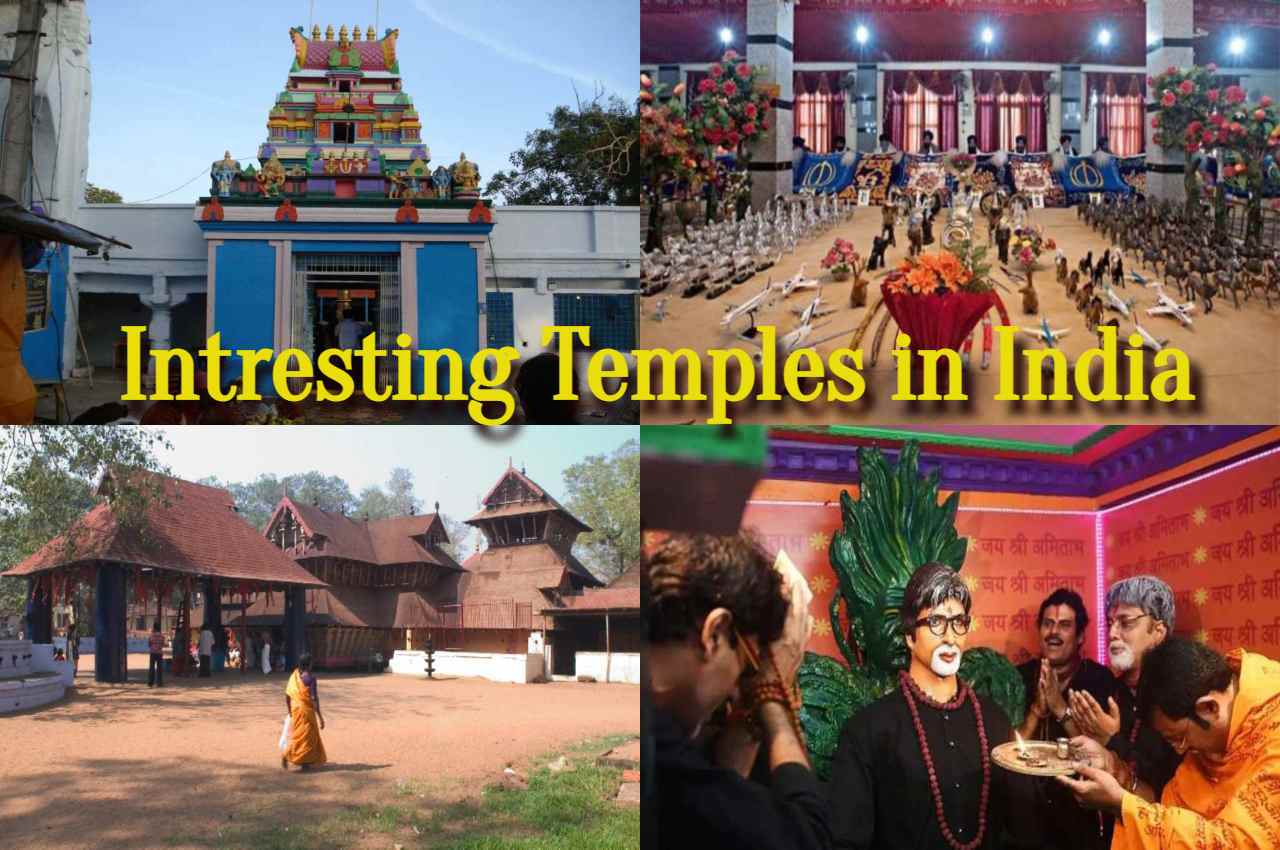 Interesting Temples, Interesting Temples in India, Visa Balaji Temple, Shaheed Baba Nihal Singh Gurudwara, Amitabh Bachchan Temple, Kodungallur Bhagavathy Temple