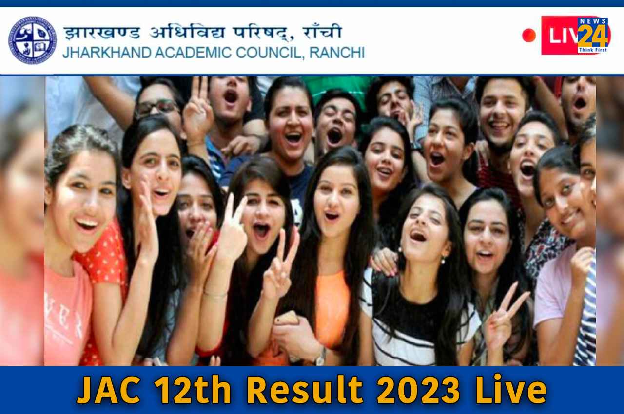 JAC 12th Result 2023: झारखंड 12वीं आर्ट्स-कॉमर्स के परिणाम घोषित, यहां Direct Link से करें चेक