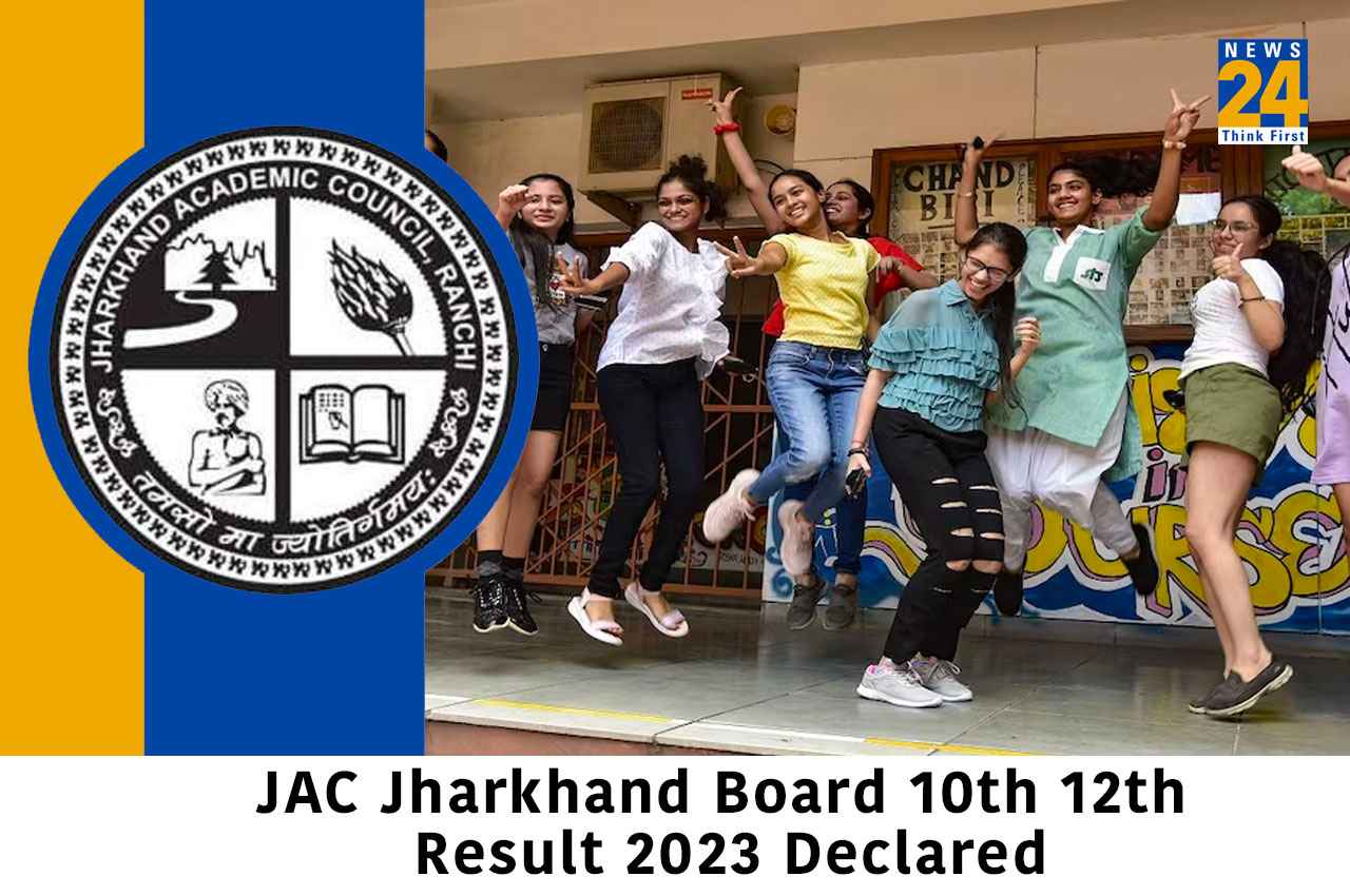 JAC Board 10th 12th Result 2023: झारखंड 10वीं, 12वीं साइंस स्ट्रीम के नतीजे घोषित, यहां Direct Link से करें चेक
