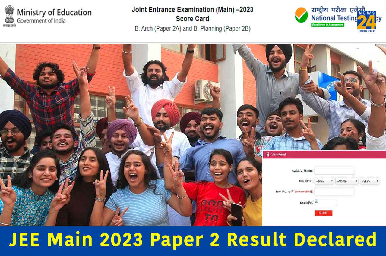 JEE Main 2023 Paper 2 Result: जेईई मेन के सेशन-2 का रिजल्ट जारी, क्वॉलिफाई कैंडिडेट्स यहां देखें प्रोसेस