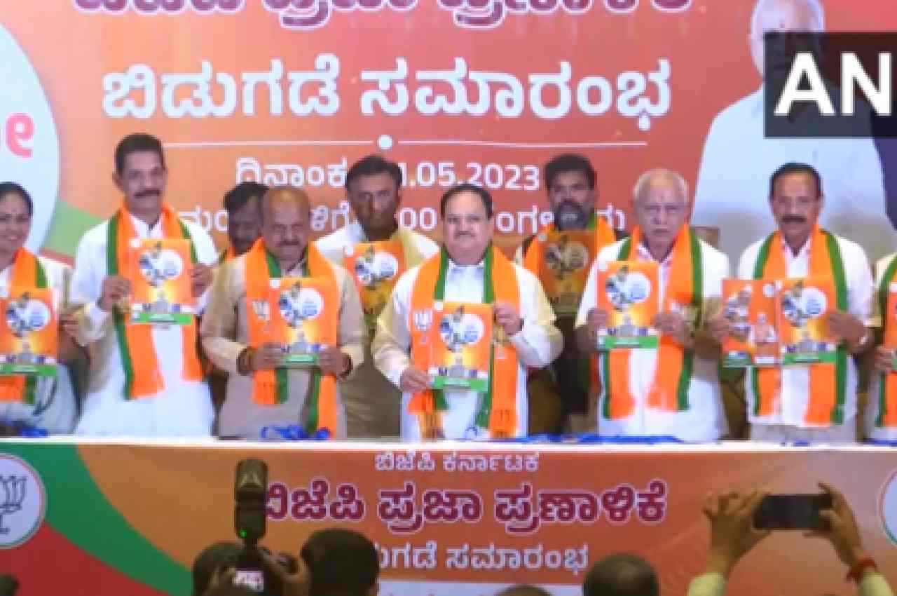 Karnataka Election 2023: कर्नाटक चुनाव के लिए भाजपा का घोषणापत्र जारी, मेनिफेस्टो में 7 'A' का रखा ध्यान