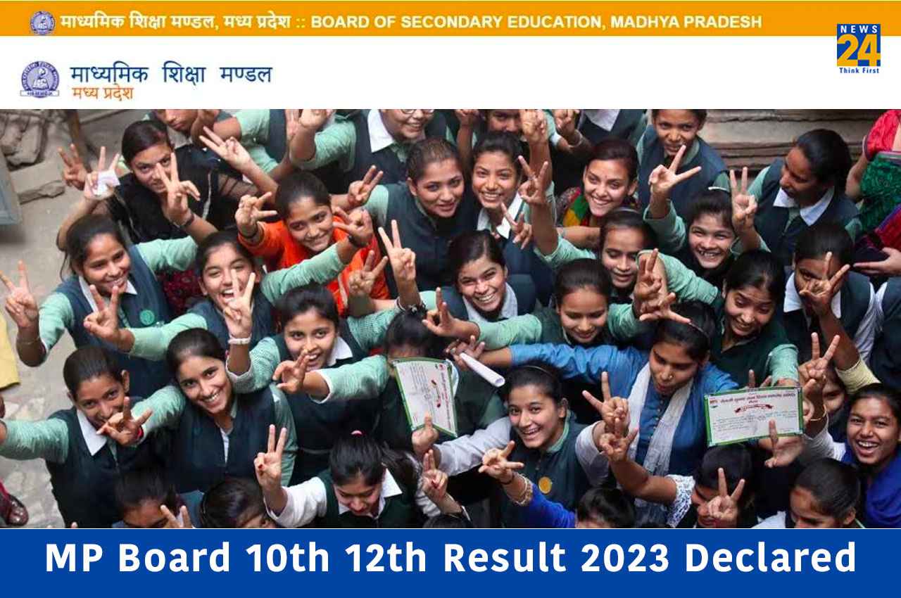 MP Board Result 2023 Declared: मध्य प्रदेश 10वीं -12वीं बोर्ड के परिणाम जारी, यहां Direct Link से करें चेक