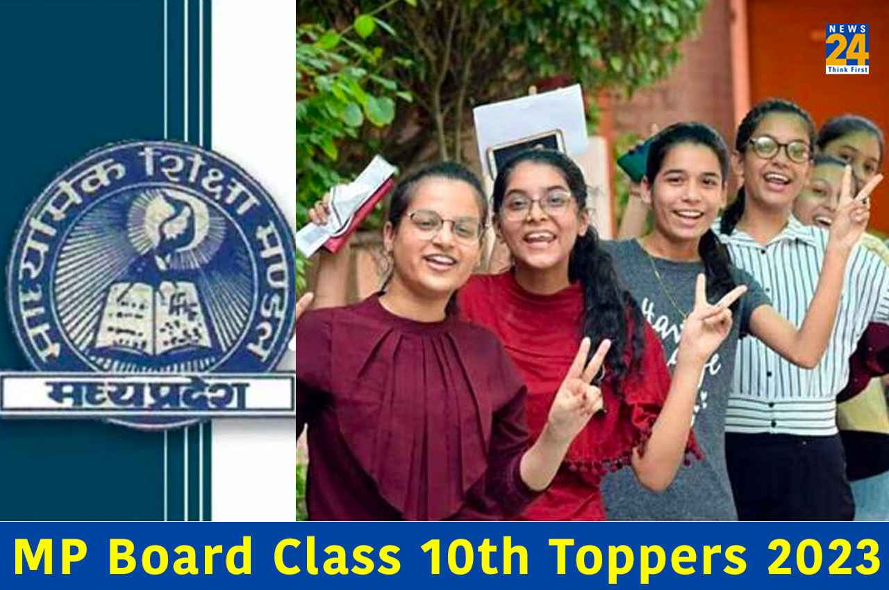 MP 10th board result 2023 toppers: एमपी 10वीं का रिजल्ट जारी, 66.47 प्रतिशत छात्र हुए पास, देखें टॉपर्स
