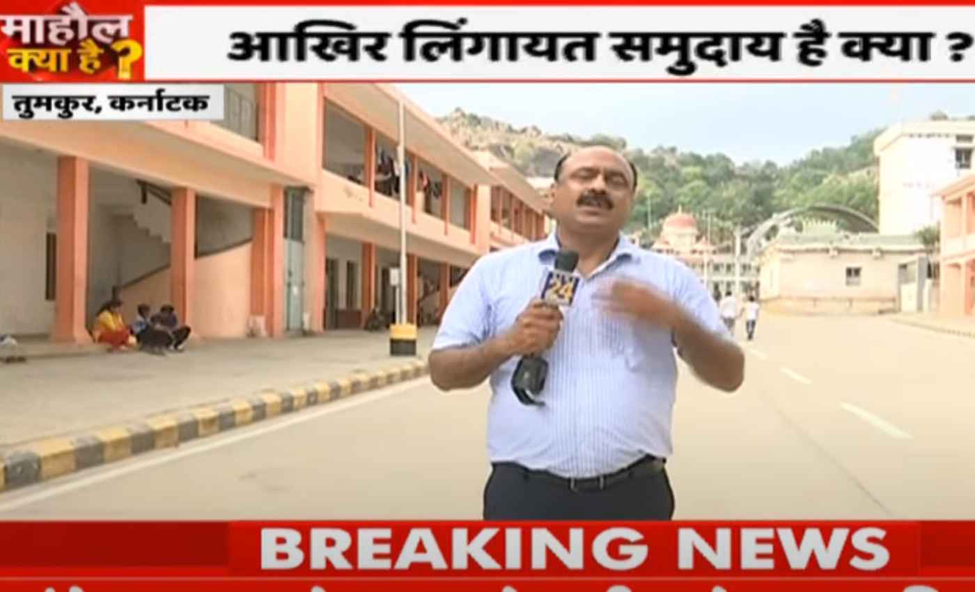 माहौल क्या है? कर्नाटक के तुमकुर से राजीव रंजन; लिंगायतों के बीच BJP, Congress या JDS कौन भारी? देखें वीडियो