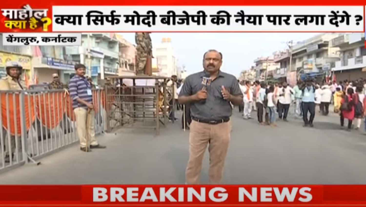 माहौल क्या है? कर्नाटक के बेंगलुरु से राजीव रंजन; BJP को सिर्फ मोदी मौजिक का सहारा? PM के रोड़ में क्या बोले लोग, देखें वीडियो