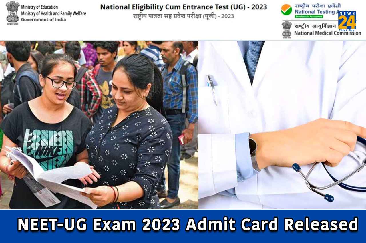 NEET UG 2023 Admit Card: नीट-यूजी के एडमिट कार्ड जारी, यहां डायरेक्ट लिंक, इस तरह से होगा पेपर पैटर्न