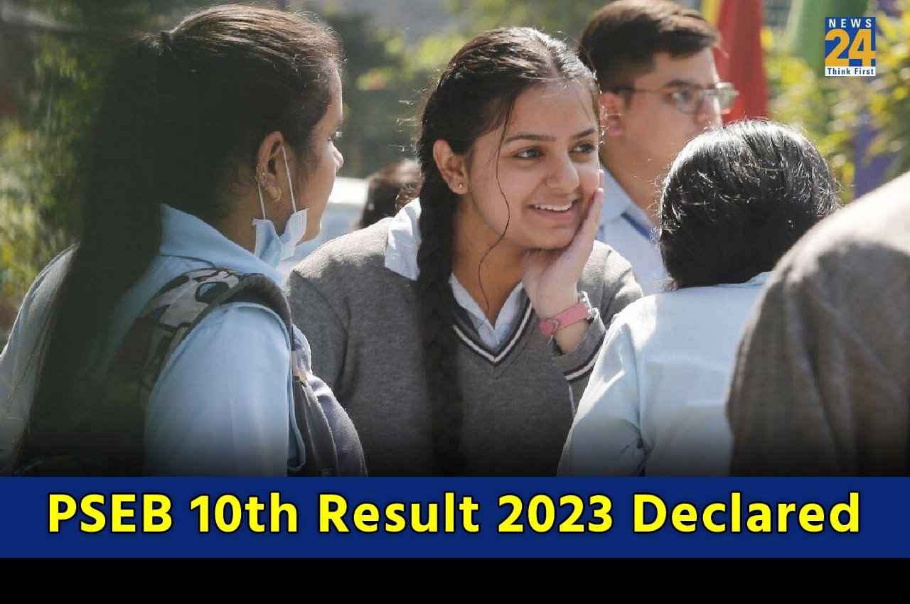 PSEB 10th Result 2023: पंजाब 10वीं बोर्ड के परिणाम जारी, यहां डायरेक्ट कर सकेंगे चेक