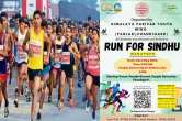 Punjab News, Run for Sindhu, Marathon Race, Marathon in Punjab