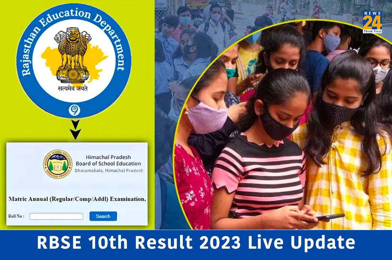 RBSE 10th Result 2023: राजस्थान 10वीं बोर्ड का रिजल्ट कब हो सकता है जारी, यहां चेक करें लेटेस्ट अपडेट
