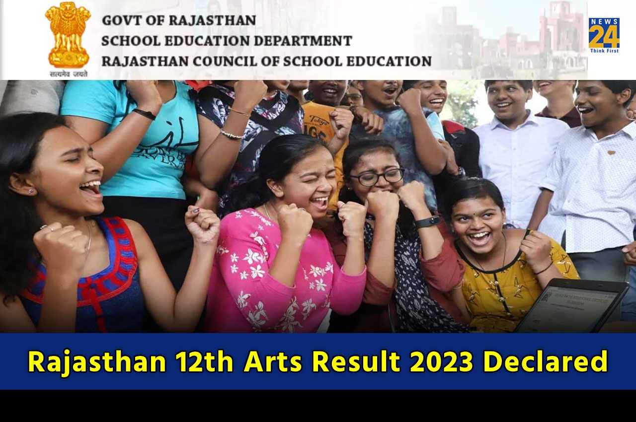 RBSE 12th Arts Result 2023: राजस्थान 12वीं आर्ट्स और वरिष्ठ उपाध्याय परीक्षा का परिणाम जारी, यहां करें चेक