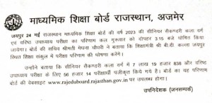 RBSE 12th Arts Result 2023