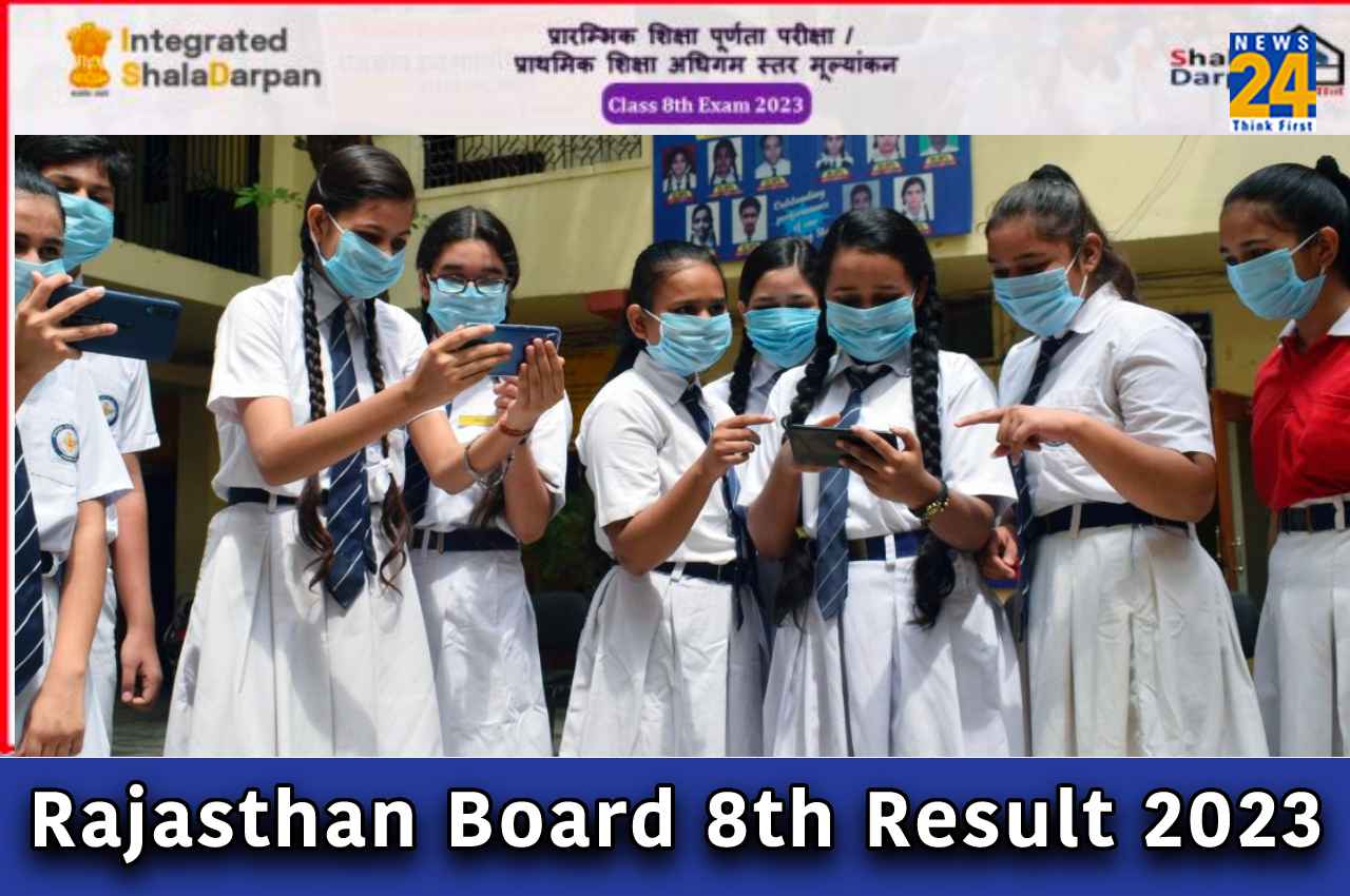 RBSE 8th Result 2023: राजस्थान बोर्ड 8वीं का रिजल्ट कल इस समय होगा जारी, इन वेबसाइट से कर सकेंगे चेक