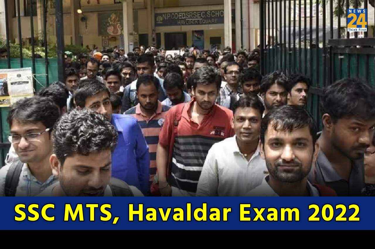 SSC MTS, Havaldar Exam 2022: एसएससी ने एमटीएस हवलदार परीक्षा का मॉक टेस्ट लिंक किया एक्टिव, ये रहा Direct Link
