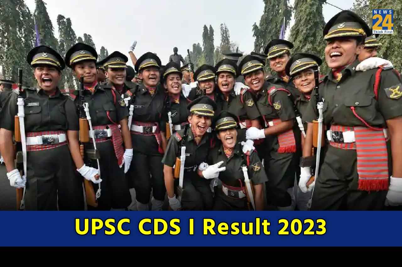 UPSC CDS I Result 2023: यूपीएससी सीडीएस 1 का रिजल्ट जारी, 6518 उम्मीदवार हुए क्वालीफाई, यहां चेक करें इंटरव्यू प्रोसेस