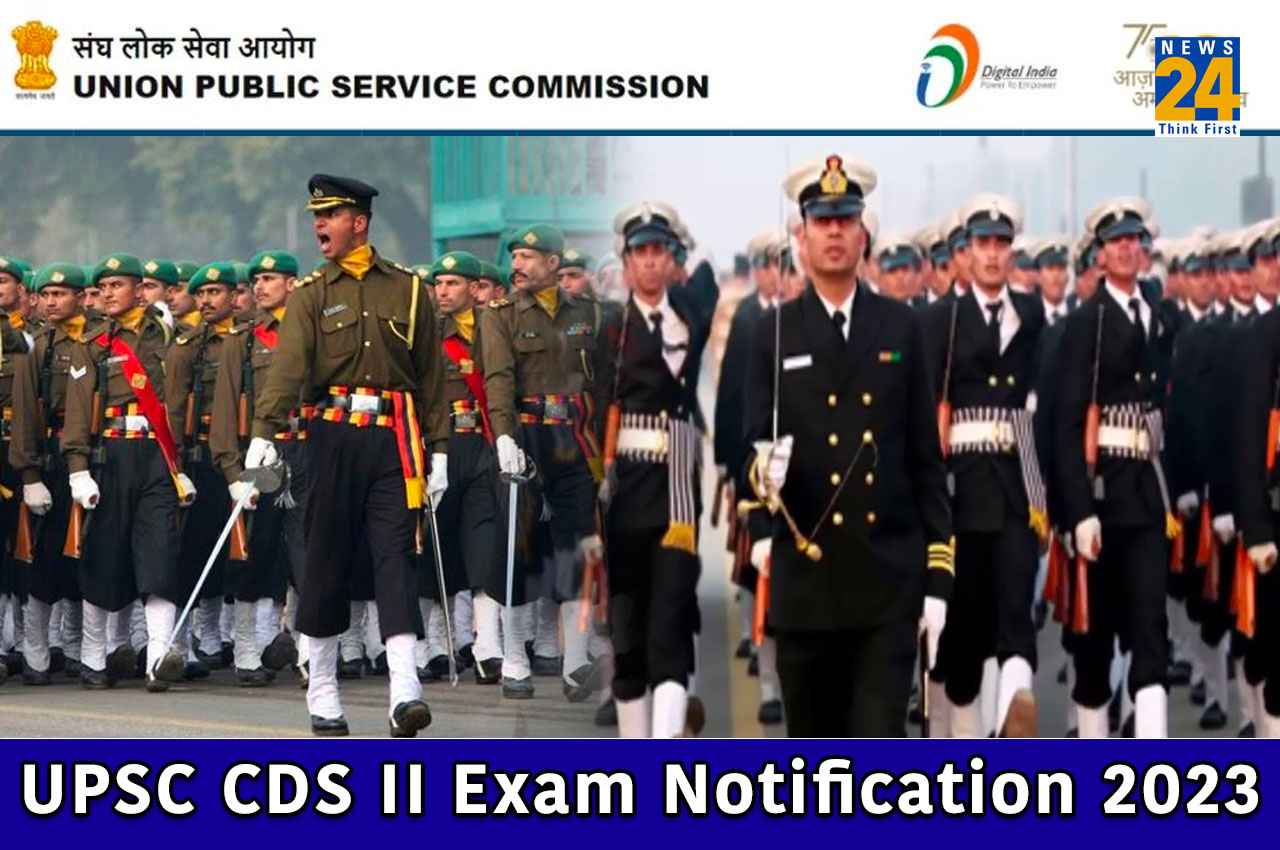 UPSC CDS II Exam 2023: यूपीएससी सीडीएस II परीक्षा का नोटिफिकेशन जारी, आज से रजिस्ट्रेशन शुरू, यहां देखें अप्लाई करने की डिटेल्स