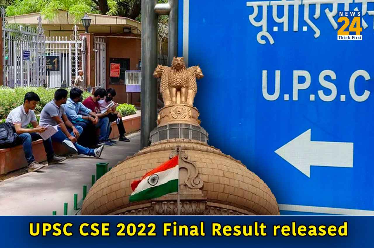 UPSC CSE Result 2022: यूपीएससी सिविल सेवा परीक्षा का फाइनल परिणाम जारी, यहां डायरेक्ट लिंक से करें चेक, देखें टॉपर?