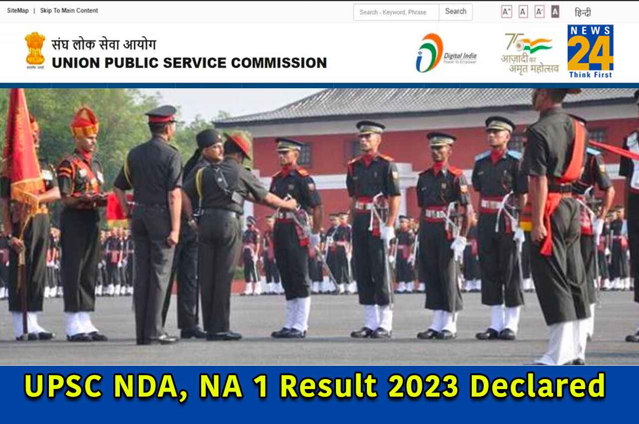 UPSC NDA NA 1 Result 2023 Declared: यूपीएससी एनडीए एनए (I) लिखित परीक्षा के परिणाम घोषित, यहां Direct Link से करें चेक