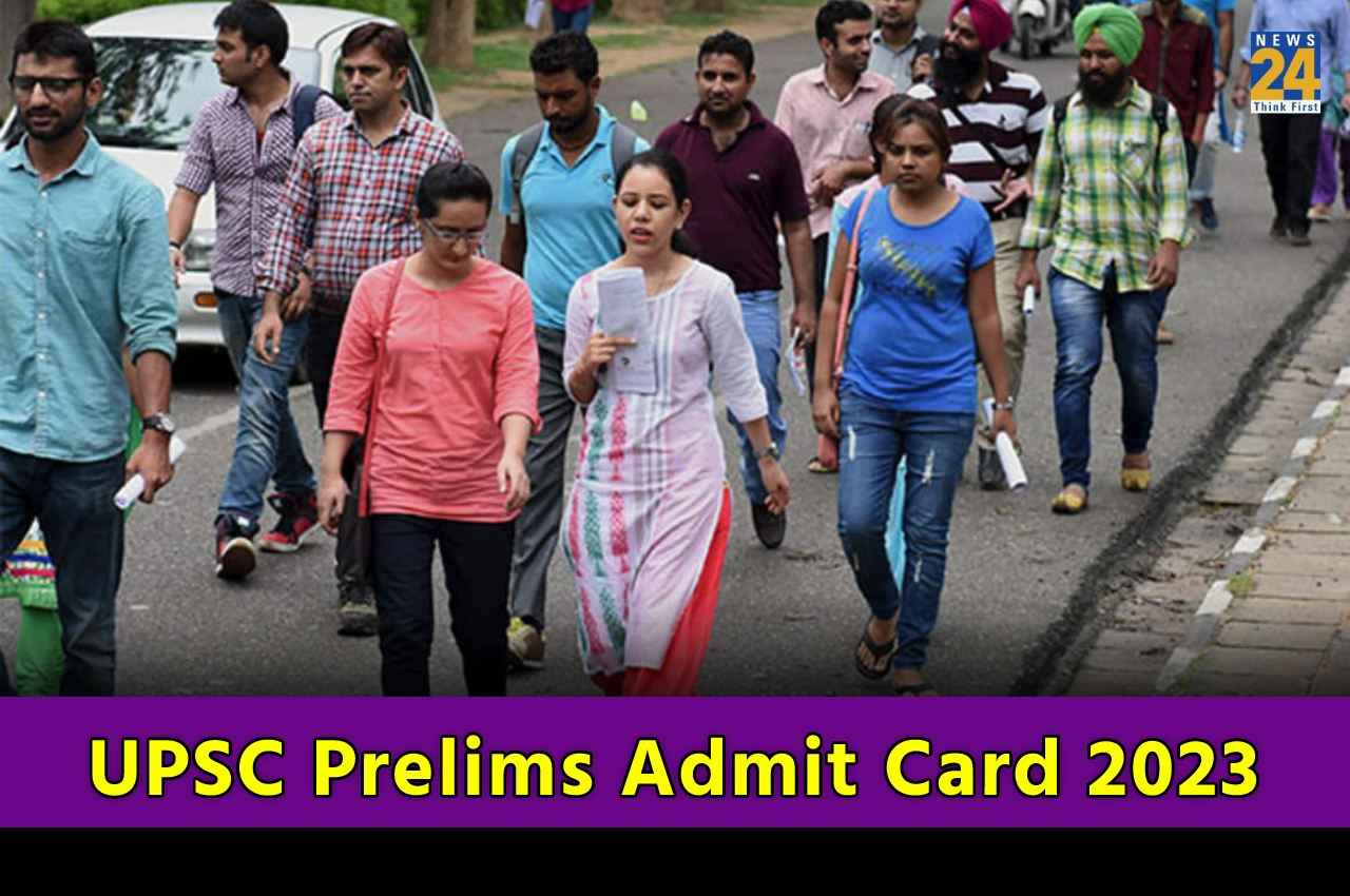 UPSC Prelims Admit Card 2023: यूपीएससी सिविल सेवा परीक्षा के एडमिट कार्ड जारी, यहां Direct Link से करें चेक