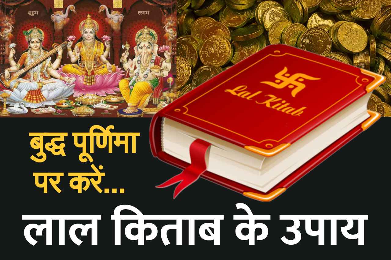 buddha purnima, chandra grahan 2023, chandra grahan, jyotish tips, astrology