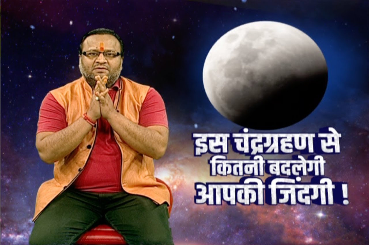 Kaalchakra, Jyotish tips, astrology, buddha purnima, chandra grahan 2023, chandra grahan,