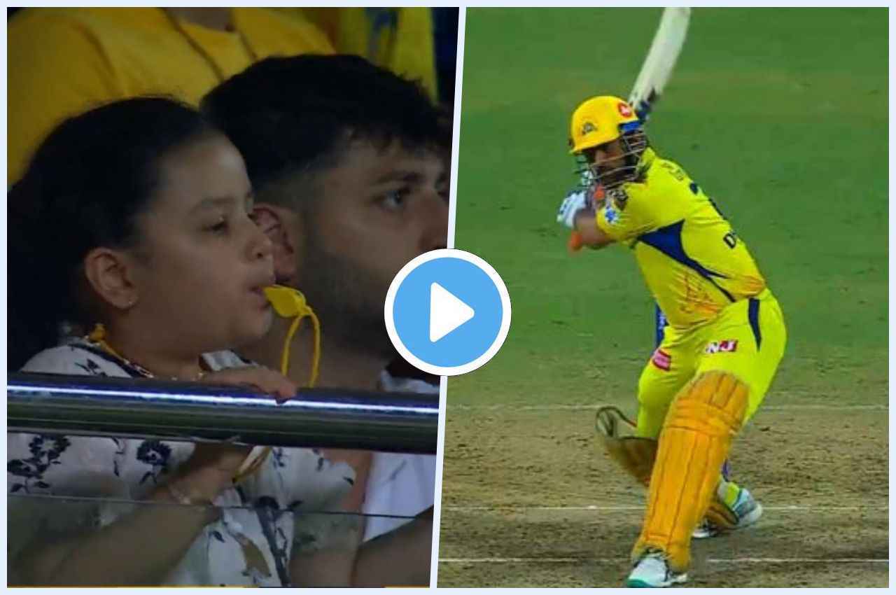 IPL 2023: धोनी की बेटी जीवा ने पापा को किया चीयर, छक्कों पर खूब बजाईं सीटियां, देखें वीडियो
