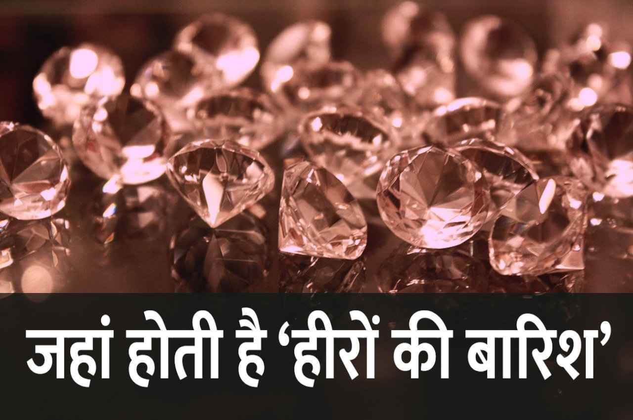 Diamond Rain: जहां होती है ‘हीरों की बारिश’, एक पल भी खड़े नहीं रह पाएंगे आप