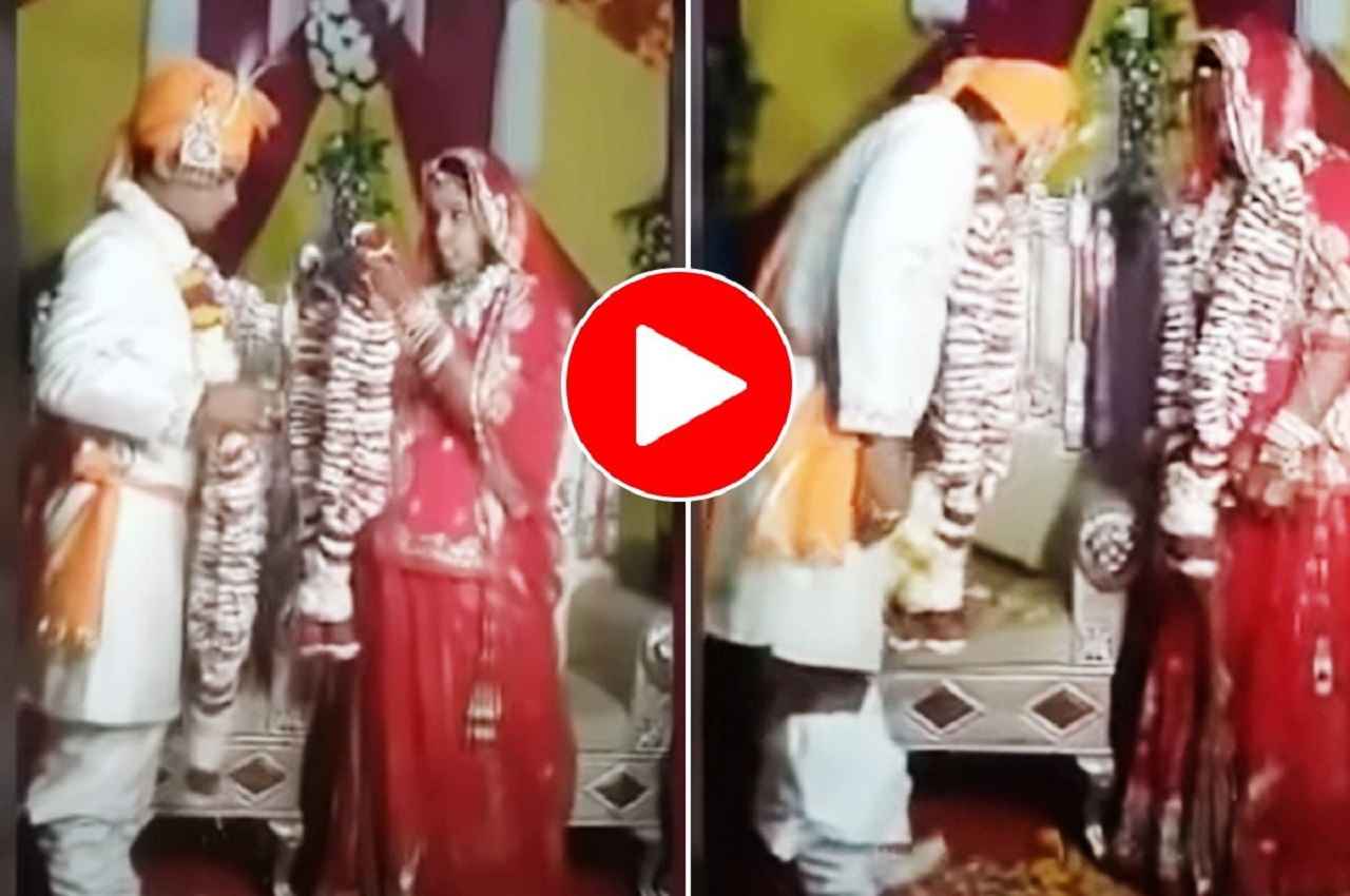 Viral Video: वरमाला के दौरान उतर गया दूल्हे का पायजामा, दुल्हन की नहीं रुकी हंसी; देखें
