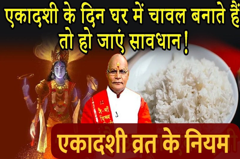Kaalchakra, Pandit Suresh Pandey, Jyotish tips, astrology, Ekadashi Vrat, Ekadashi Ke Upay, Ekadashi Puja Vidhi