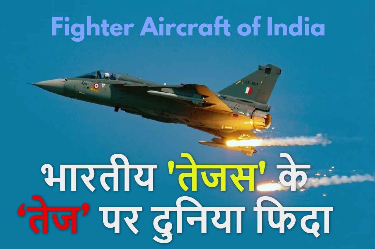 Tejas aircraft