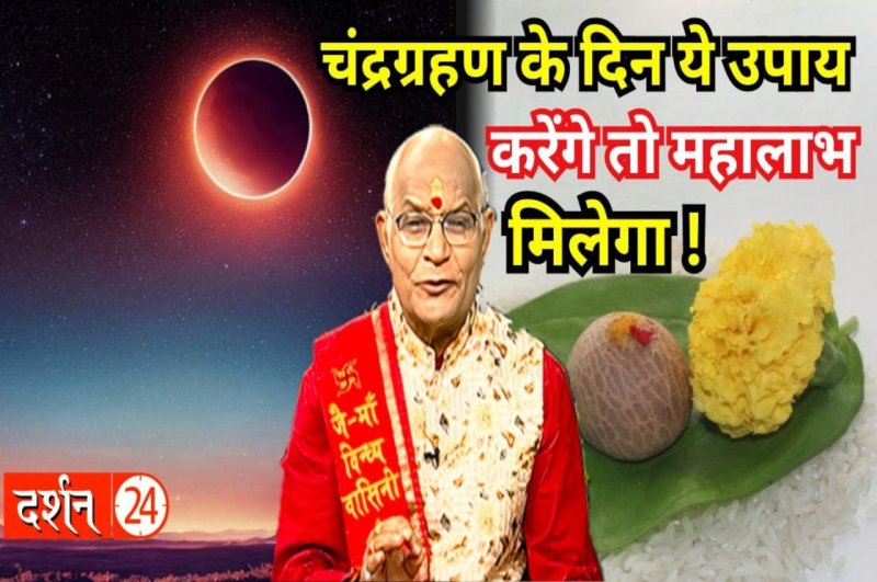 Kaalchakra, Pandit Suresh Pandey, Jyotish tips, chandra grahan 2023, chandra grahan,