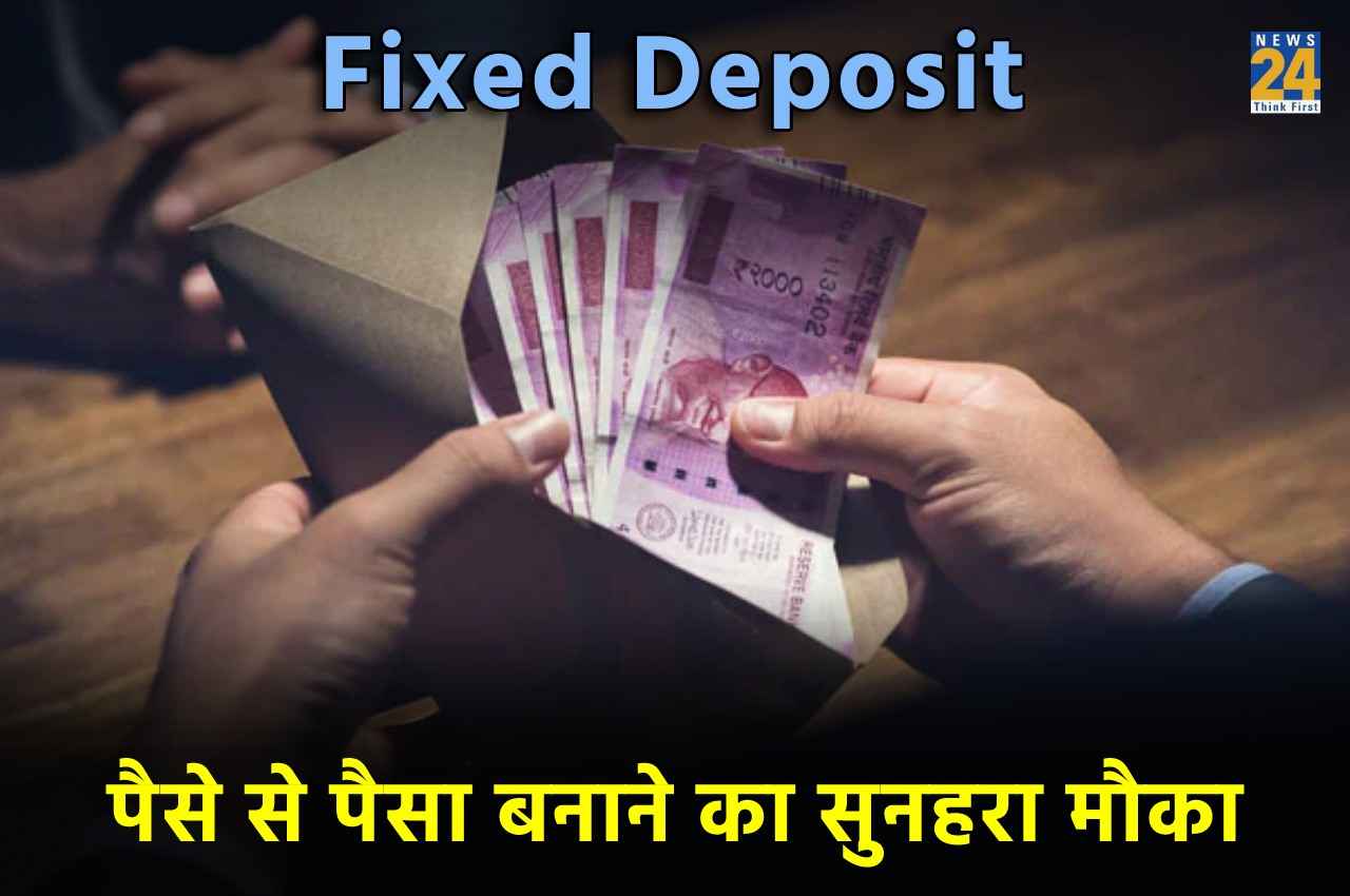 Highest FD Rate: पैसे से पैसा बनाने का सुनहरा मौका; 501 दिनों की फिक्स्ड डिपॉजिट पर पाएं  9% से ज्यादा ब्याज, इस बैंक ने बढ़ाई दरें