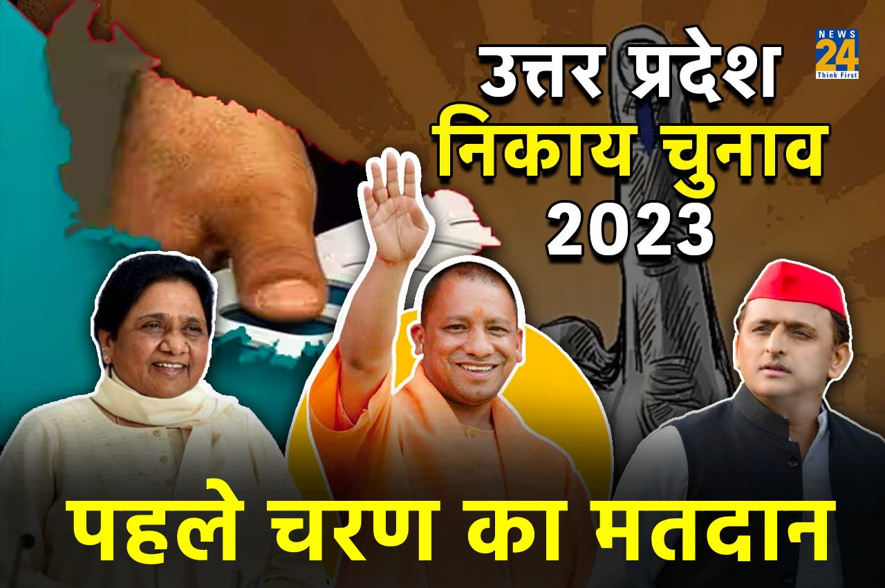 UP Nikay Chunav 2023, First Phase Voting, UP News, Uttar Pradesh Hindi News