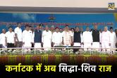 Siddaramaiah, Karnataka oath ceremony, D K Shivakumar, Congress, Rahul Gandhi, Mallikarjun Kharge