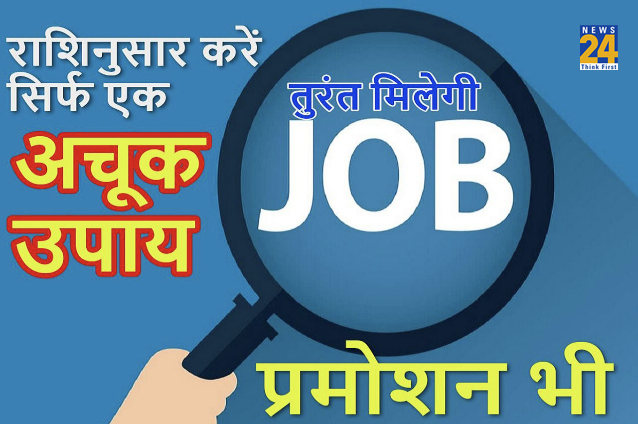 Kaalchakra, Pandit Suresh Pandey, Jyotish tips, jyotish tips for good jobs, upay for promotion, astrology